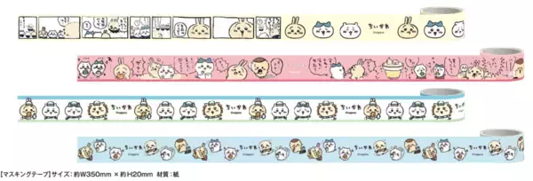 「【ファミマ】ちいかわ むちゃうマーケット大総力祭」マステプレゼントも好評」の画像