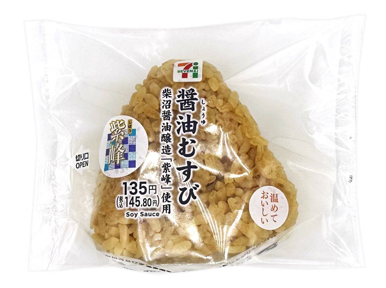 【セブン-イレブン】素材と味にこだわった新作おにぎり3選「醤油むすび　紫峰使用」はこだわり醤油のアクセントがおいしそう！