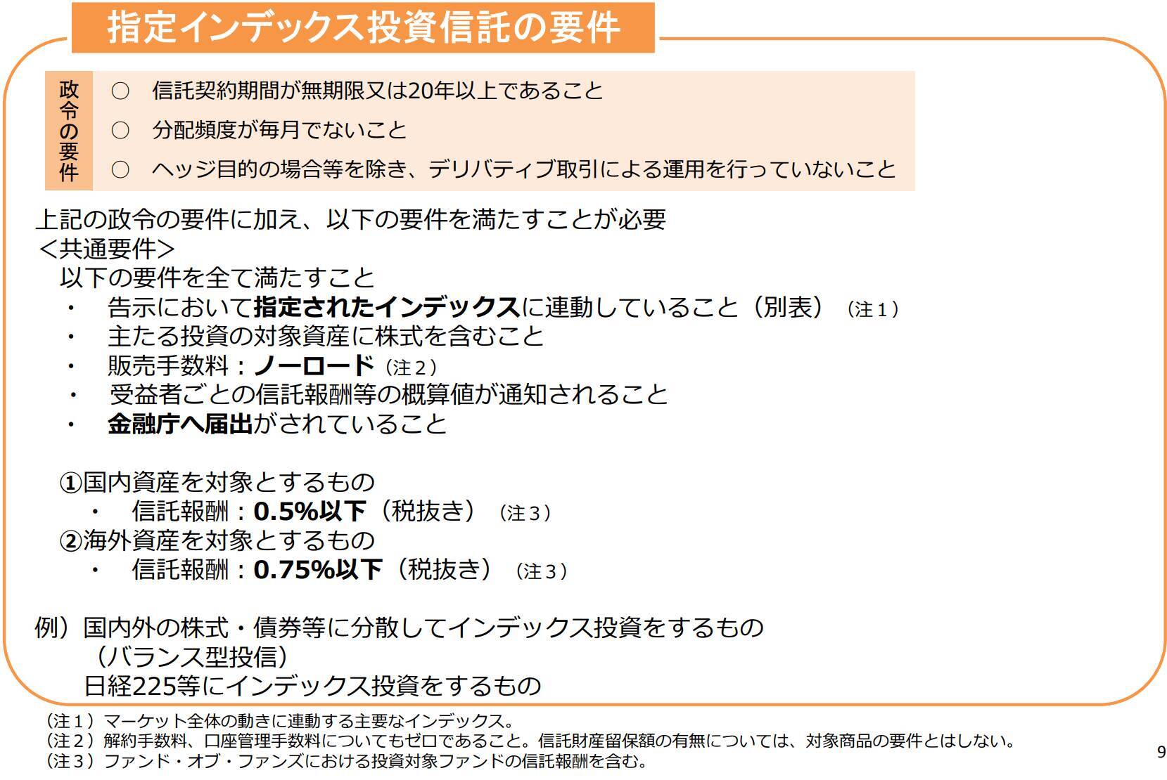 つみたてNISAで後悔する前に知りたい「おすすめできないインデックス投資信託」4選