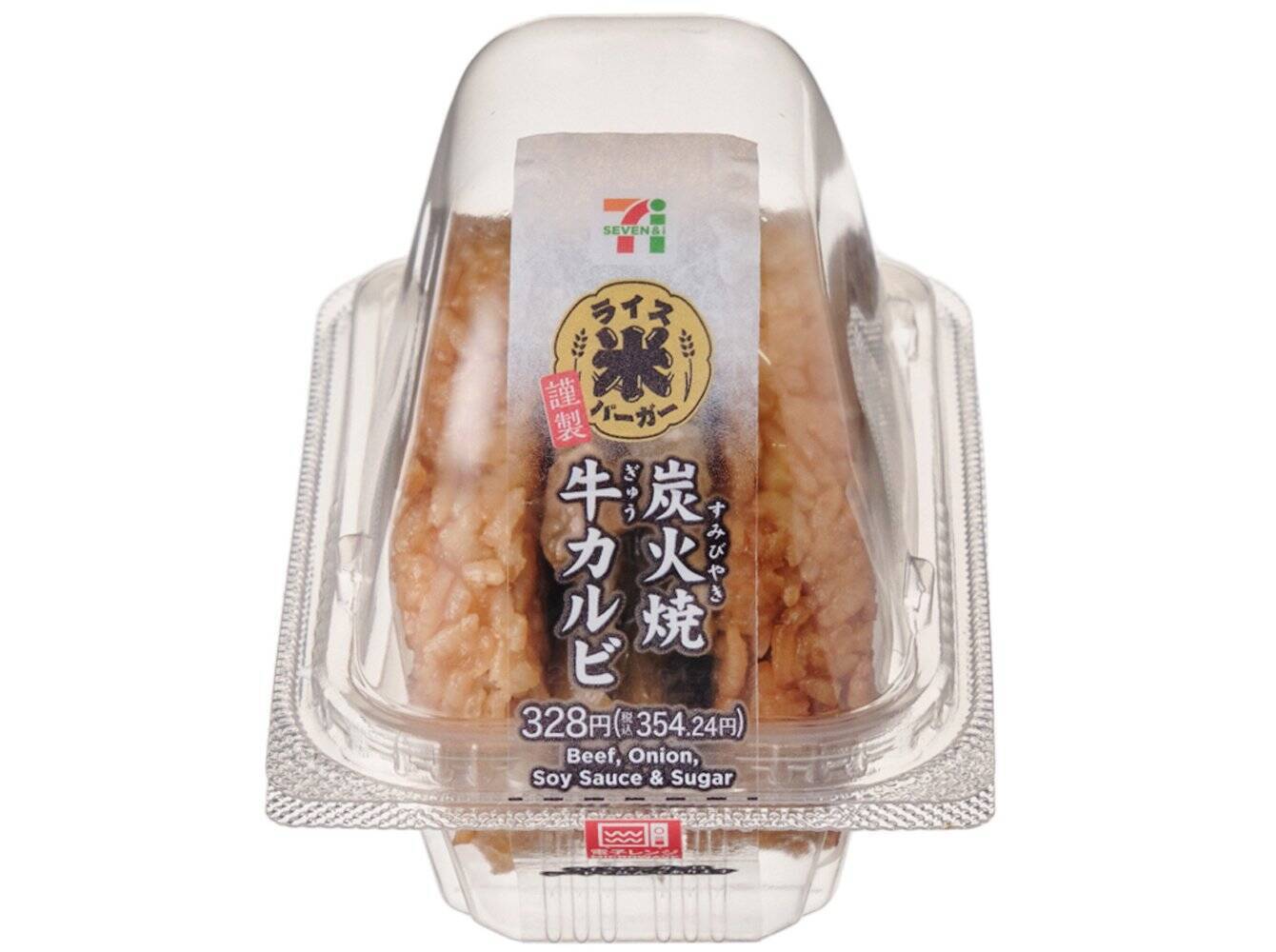 【セブン-イレブン】食べ応えあり！新作ライスバーガー＆おにぎり3選「ライスバーガー　炭火焼牛カルビ」香ばしい本格派のお味