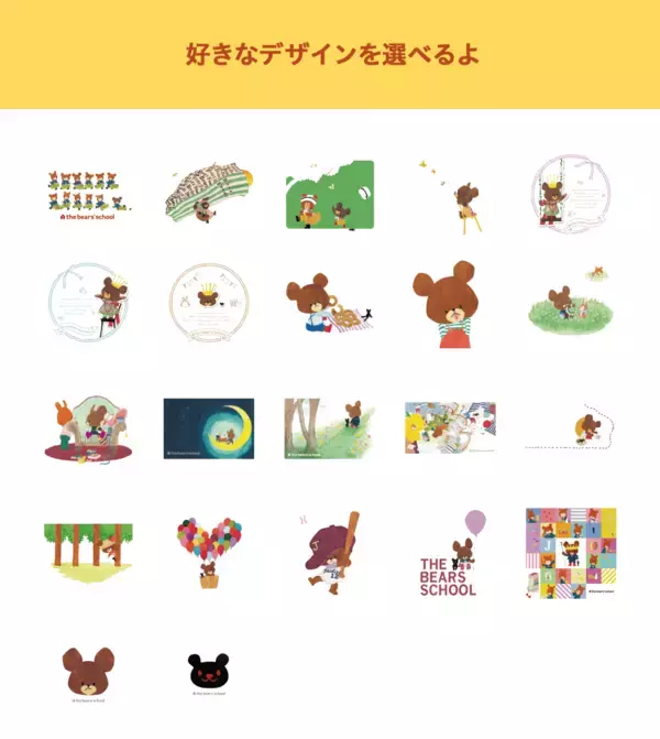 「世界に1つのアイテムが作れる！ ユニクロ×くまのがっこう！ かわいいグッズが1000円台で作れる！ SNS騒然！」の画像