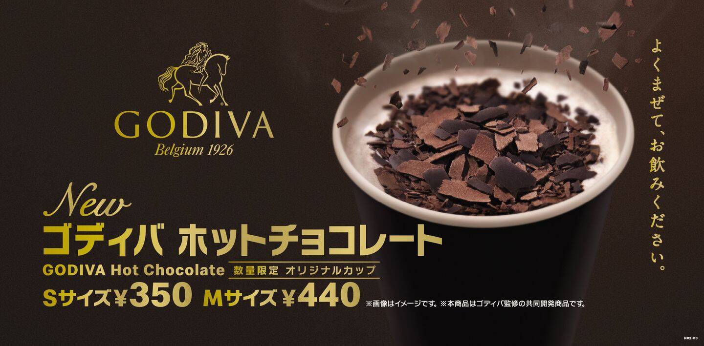 【マクドナルド】話題の初コラボ「ゴディバ ホットチョコレート」濃厚さにファン歓喜