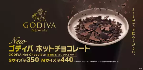 「【マクドナルド】話題の初コラボ「ゴディバ ホットチョコレート」濃厚さにファン歓喜」の画像
