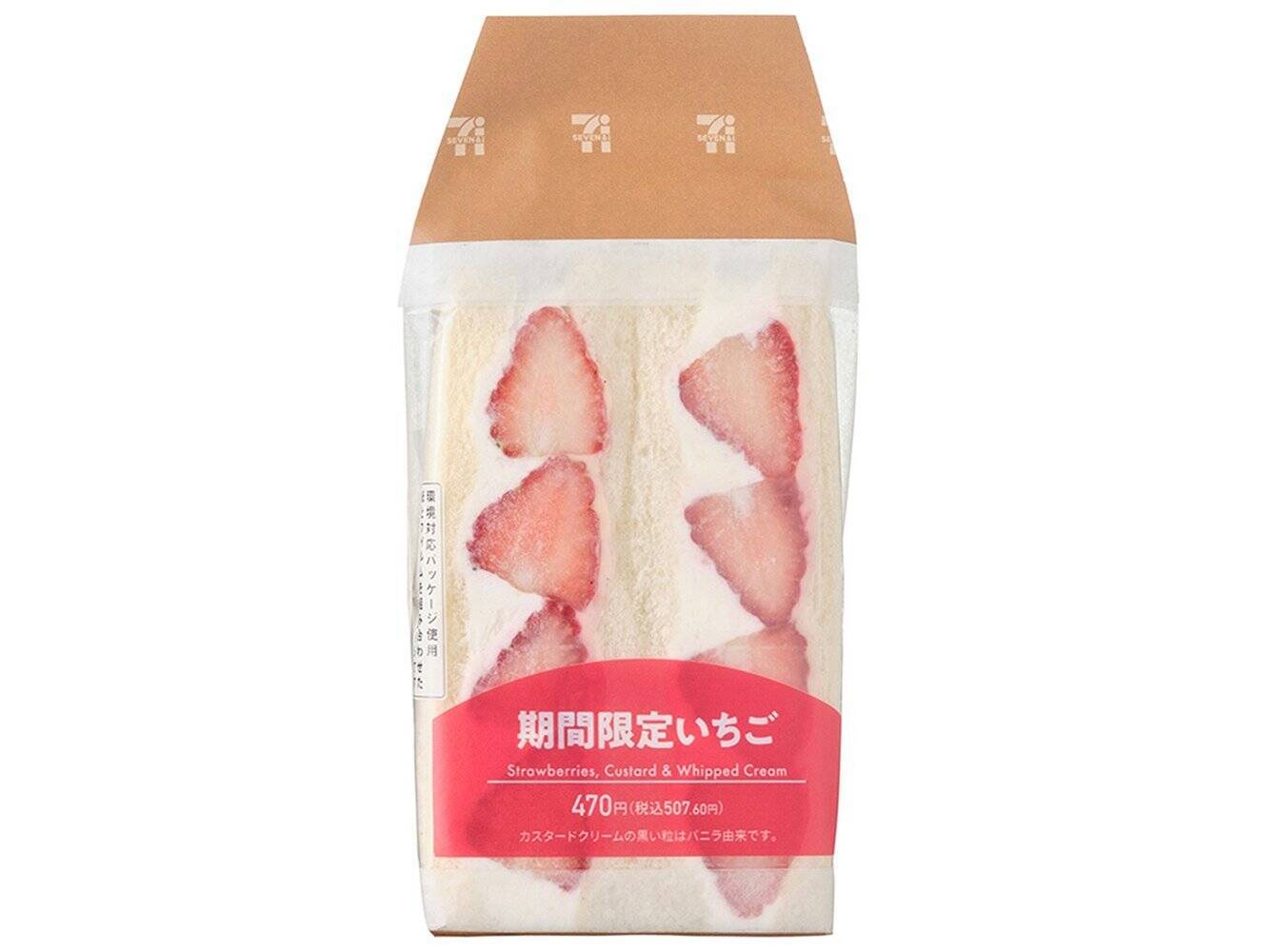 【セブン-イレブン】自分へのご褒美タイム！いちごスイーツ新作3選「かじるザクッと！クッキークリームいちご」はいちごチーズムースがまた食べたくなる！