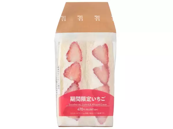「【セブン-イレブン】自分へのご褒美タイム！いちごスイーツ新作3選「かじるザクッと！クッキークリームいちご」はいちごチーズムースがまた食べたくなる！」の画像