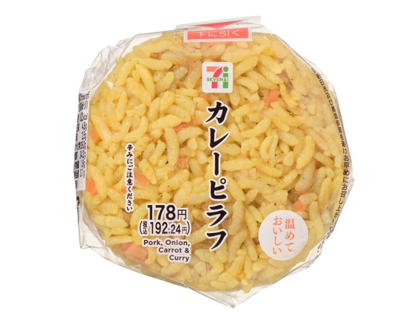 【セブン-イレブン】変わり種だけどまた食べたくなる！セブンの新作おにぎり3選「キムたくチャーハンおむすび」は子供に大人気の学校給食メニュー発祥！