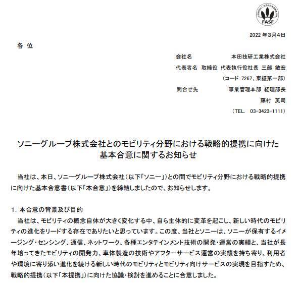 ソニーと高配当株のホンダ、株価はどうなるのか。電気自動車の開発・販売で提携へ