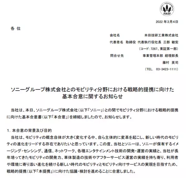 「ソニーと高配当株のホンダ、株価はどうなるのか。電気自動車の開発・販売で提携へ」の画像