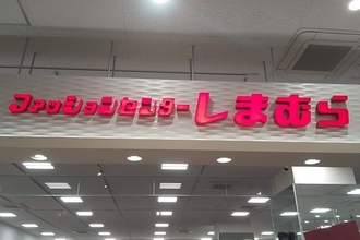 【しまむら】立体が超キュート「サンリオフェイスデザイントート」選べる4種