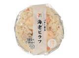 「【セブン-イレブン】定番もおいしいけど変わり種もいい！おむずび新作3選「バター香る　海老ピラフおむすび」はおむすび一つに具材たっぷり！」の画像2