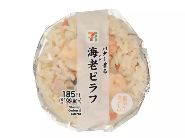 「【セブン-イレブン】定番もおいしいけど変わり種もいい！おむずび新作3選「バター香る　海老ピラフおむすび」はおむすび一つに具材たっぷり！」の画像