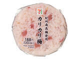 「【セブン-イレブン】忙しい日のランチに！新作の混ぜご飯おむすび3選「紀州南高梅使用カリカリ梅おむすび」はカリカリ梅やねり梅などを混ぜ合わせたさっぱりとした味わい！」の画像2
