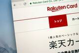「楽天カードのポイント「お得な貯め方・使い方」を徹底解説！」の画像1