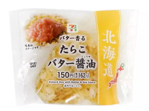 「【セブン-イレブン】ワンハンドランチでも満腹感が味わえる新作おにぎり3選「たらこバター醤油おむすび」は食欲そそる風味豊かな味わい」の画像