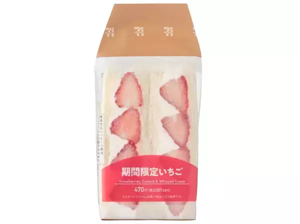 「【セブン-イレブン】春らしい見た目にも心おどる！新作ロール・サンドイッチ3選「期間限定いちごサンド」は2種のクリームといちごのハーモニーがたまらない」の画像