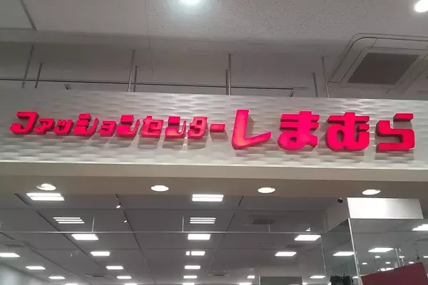 SNSで話題「＃しまむら購入品」で見つけたアイテムが欲しい【人気商品を手に入れる方法】