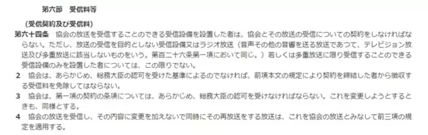 「NHKの受信料「テレビがない人・住民税非課税の人」は払わなくていいのか。免除理由一覧」の画像