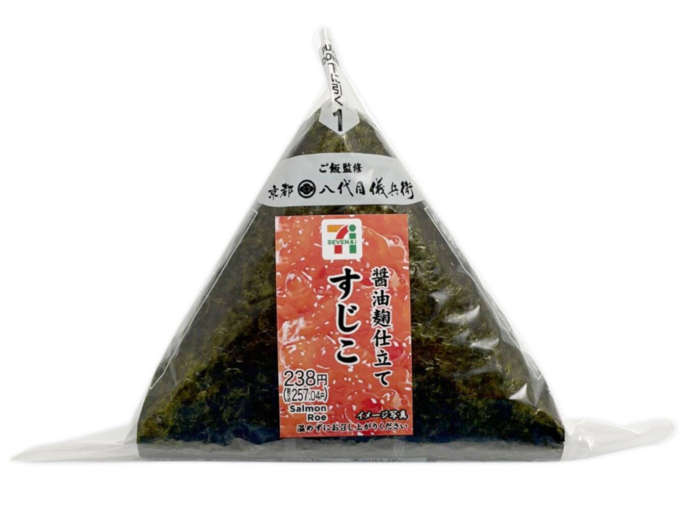 【セブン-イレブン】手軽なのにちょっと贅沢な気持ちを味わえる新作おむすび3選「手巻おにぎり　すじこ（醤油麹仕立て）」は醬油麴でまろやかな味付けに仕上げたこだわりの一品