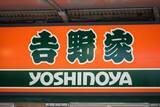 「吉野家、「から揚げ戦略」で革新遂げるか。好決算・親子丼・経営計画は役員の不適切発言で台無し」の画像1