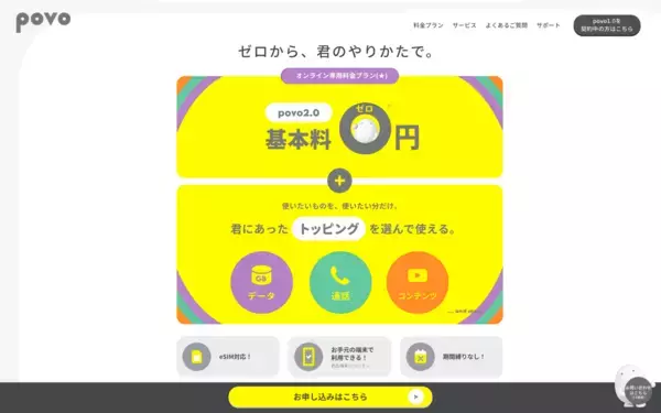 「【基本料0円】povo2.0の「トッピング」でスマホ料金を賢く節約！」の画像