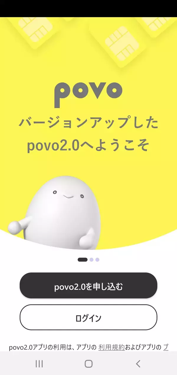 「【基本料0円】povo2.0の「トッピング」でスマホ料金を賢く節約！」の画像
