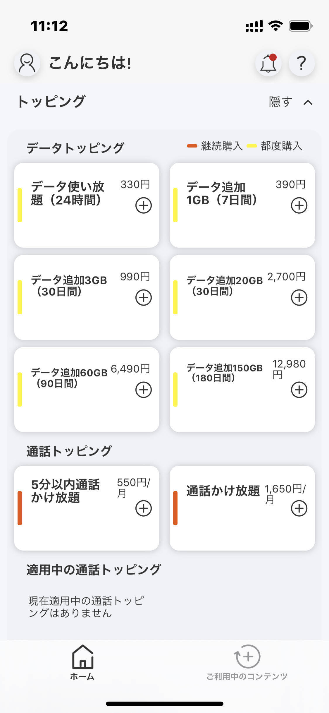 【基本料0円】povo2.0の「トッピング」でスマホ料金を賢く節約！