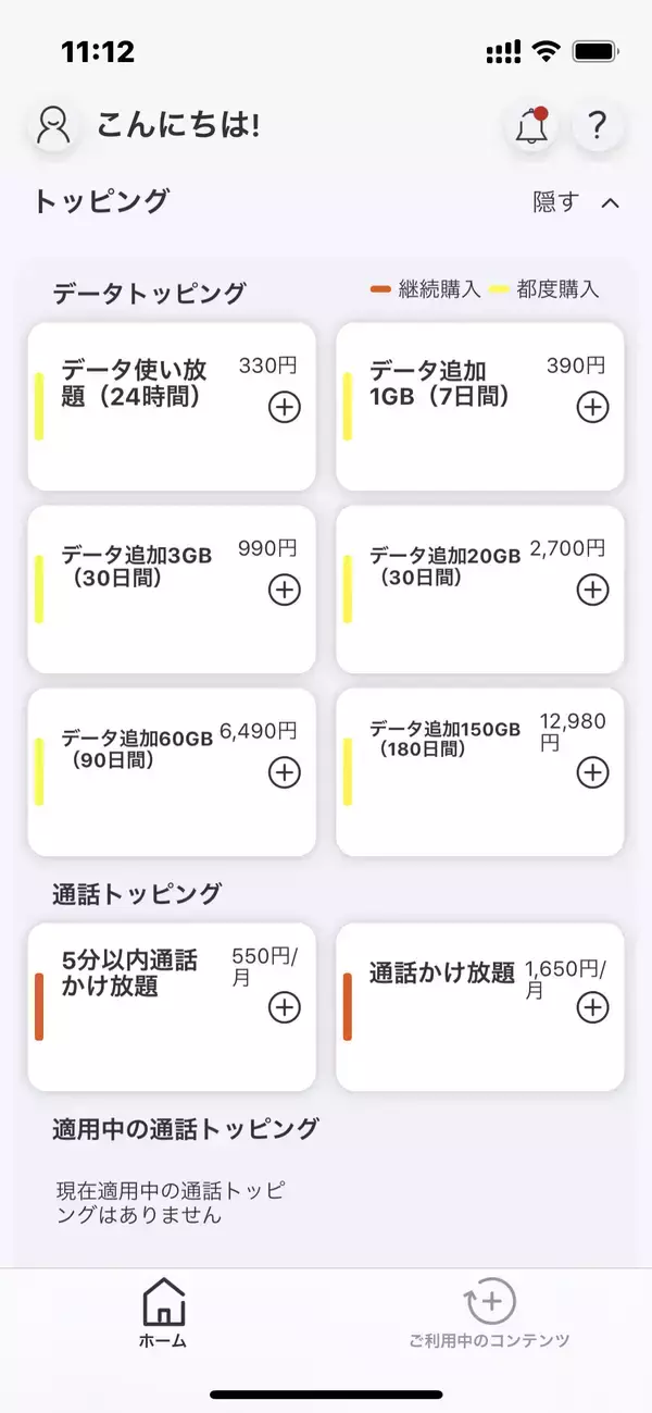 「【基本料0円】povo2.0の「トッピング」でスマホ料金を賢く節約！」の画像