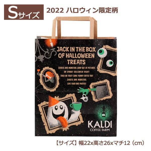 1人5枚の購入制限！売れ筋1位【カルディ】『ハロウィン柄手提げ袋』ギフト入に最適