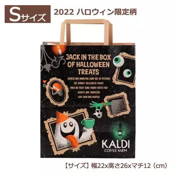 「1人5枚の購入制限！売れ筋1位【カルディ】『ハロウィン柄手提げ袋』ギフト入に最適」の画像