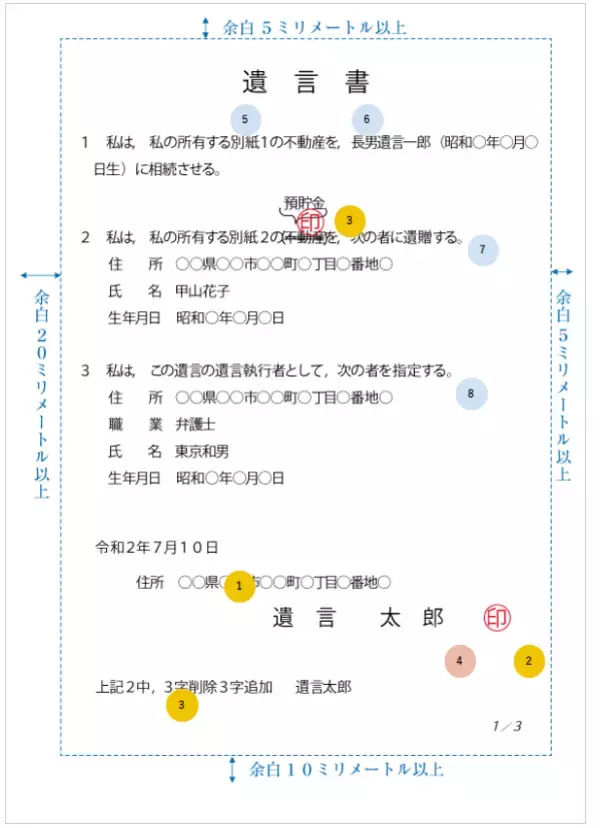 「エンディングノートと遺言書の違いとは？記載内容5つと作成するメリットを解説！書き方のコツや注意点」の画像