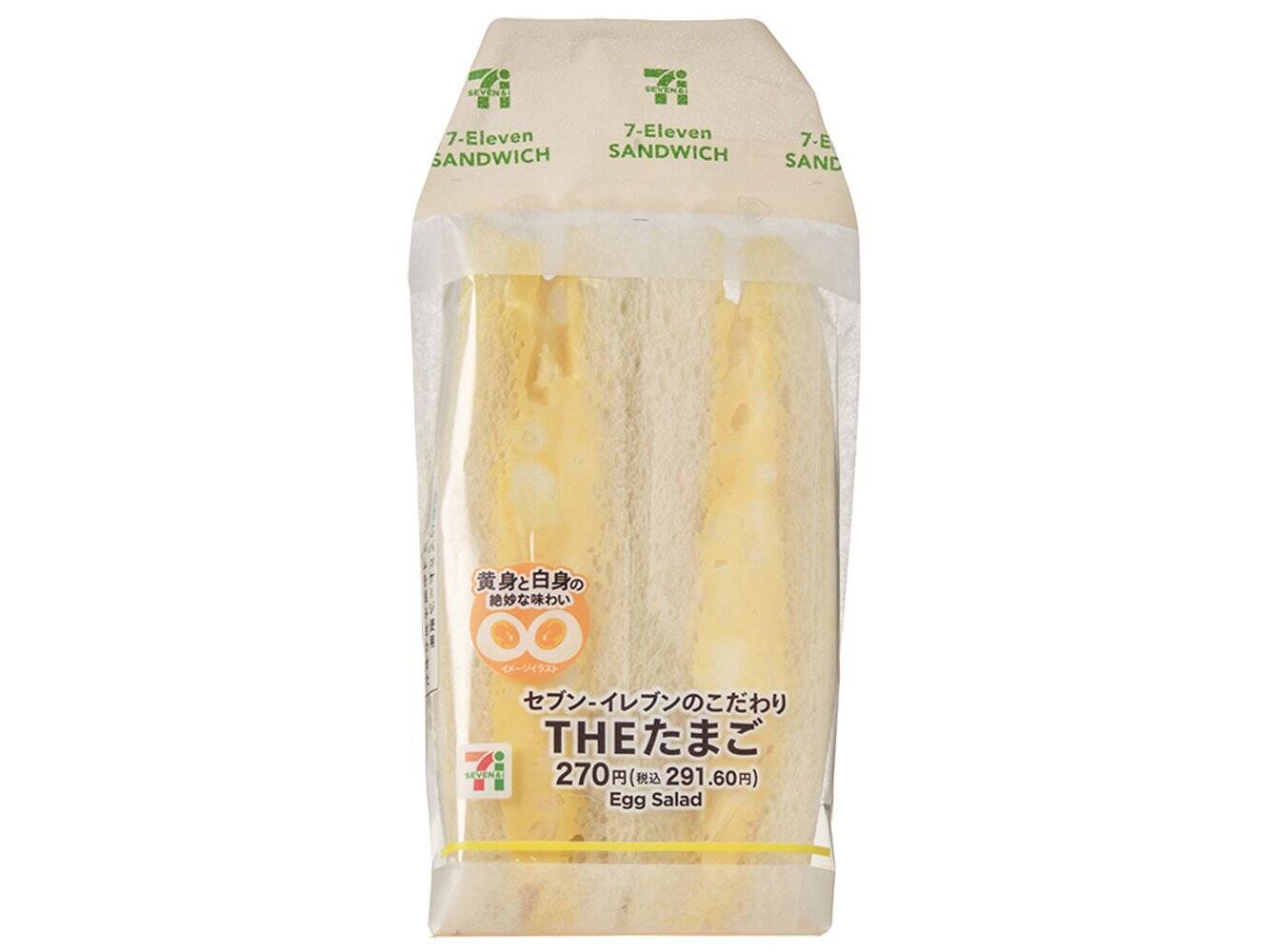 【セブン-イレブン】素材を厳選したこだわりサンド新作3選「王様トマトの野菜ミックスサンド」完熟王様トマトを使用！