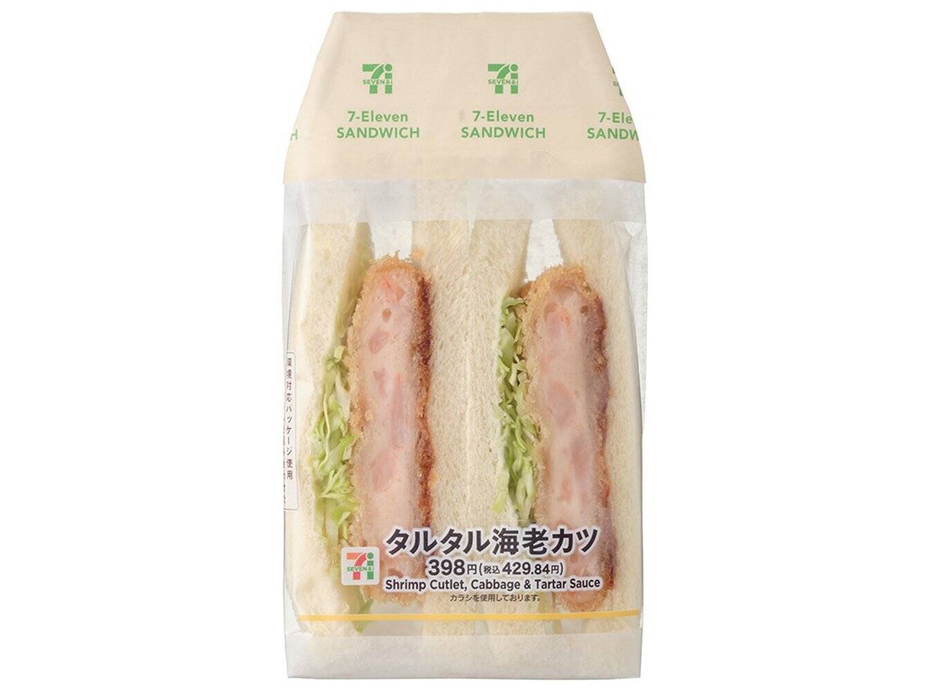 【セブン-イレブン】定番人気から素材厳選までバリエーション豊富な新作サンド3選「タルタル海老カツサンド」はキャベツとエビの食感が楽しめる！
