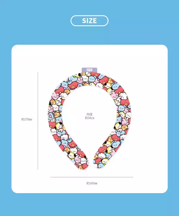 「【BT21】「ネッククーラー」冷たすぎないから使いやすい「可愛くてエコ」と話題」の画像