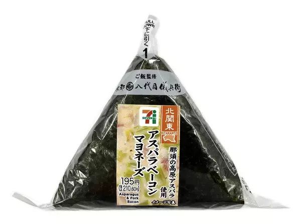 「【セブン-イレブン】まるで定食！？おかずも食べれる新作おむすび3選「手巻おにぎりアスパラベーコンマヨネーズ」は素材、ゆで方にこだわったプロの味」の画像