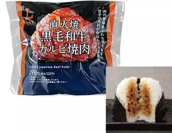 「【ローソン】小腹がすいた時に！新作おにぎり3選「プレミアムおにぎり　直火焼黒毛和牛カルビ焼肉」は黒毛和牛カルビの焼肉入り」の画像