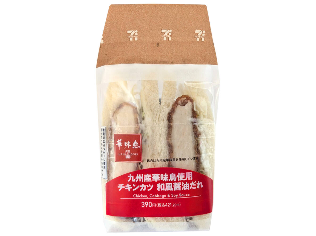 【セブン-イレブン】ワンハンドでお手軽に！新作のサンドイッチ3選「照焼チキン＆ハムトマトサンド」は定番の照焼チキンとハムトマトの彩り良い3組セット！