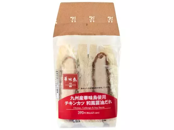 「【セブン-イレブン】ワンハンドでお手軽に！新作のサンドイッチ3選「照焼チキン＆ハムトマトサンド」は定番の照焼チキンとハムトマトの彩り良い3組セット！」の画像