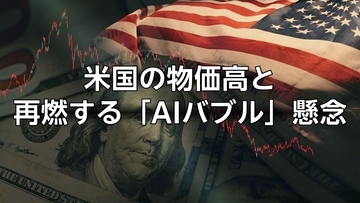 環境は騒々しいが、小動きが続くドル円。AIバブル懸念、日銀の利上げ姿勢、フランス国債の混乱の行方