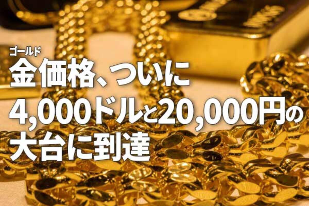 金（ゴールド）価格、ついに4,000ドルと2万円の大台に到達 (2025年10月13日) - エキサイトニュース