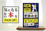 「『これだけ差がつく！老後のお金―55歳から15年で2500万円をつくる―』【書籍紹介】」の画像1