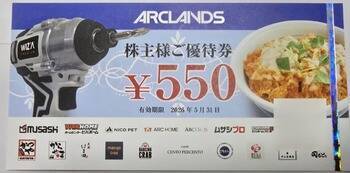 カルビーが優待新設！かすみちゃんの注目優待＆2025年11月に買った株