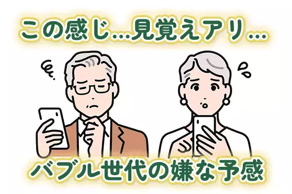今、もしかして天井？暴落リスクを抑えて乗り切る方法