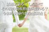 「結婚式費用の平均額は約500万円！結婚を機に共通口座を開設した人は50％超え！令和の夫婦のお金感」の画像1