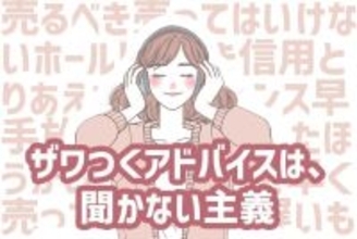 株価乱高下！情報量が多すぎて心がザワザワするときは？