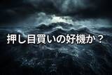 「米日株：滑落・崩落・大暴落に備える「サバイバル思考」」の画像1