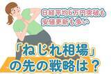 「日経平均6万円突破も、安値更新も多い「ねじれ相場」、この先の戦略は？」の画像1