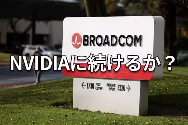 ブロードコム、SKハイニックス、TSMCがAI半導体の「勝ち組」になれた理由