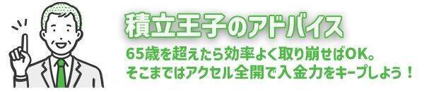 50代定年目前！夫婦の老後を楽しみたい！積立王子の年代別ポートフォリオ診断　50代ラストラン編