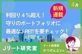 「【新連載！Jリート研究室】イラン情勢悪化、地政学的リスクにより乱高下！J-REITへの影響は？」の画像1