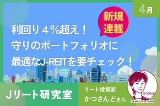【新連載！Jリート研究室】イラン情勢悪化、地政学的リスクにより乱高下！J-REITへの影響は？
